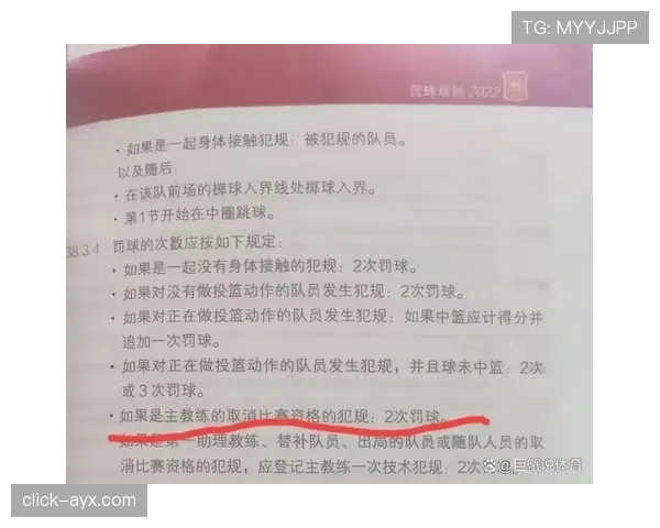 争球规则中裁判判定犯规的关键要点
