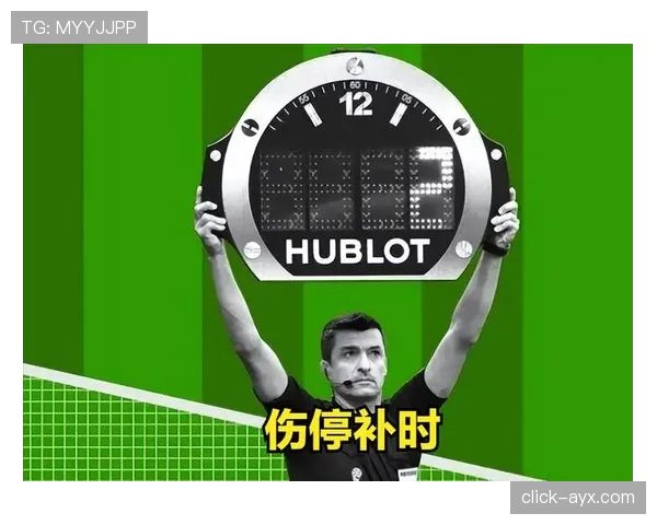 伤停补时规则：裁判如何根据比赛中断情况决定补时长短